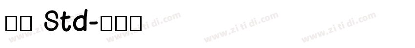 毛筆 Std字体转换